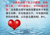 校园垃圾分类ppt