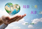 垃圾分类讲解ppt