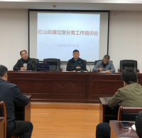 南京红山街道垃圾分类推进会