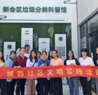 城西社区开展垃圾分类科普教育活动