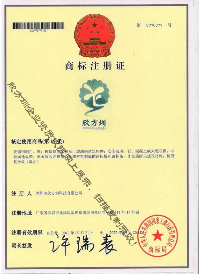 欣方圳第19类注册商标