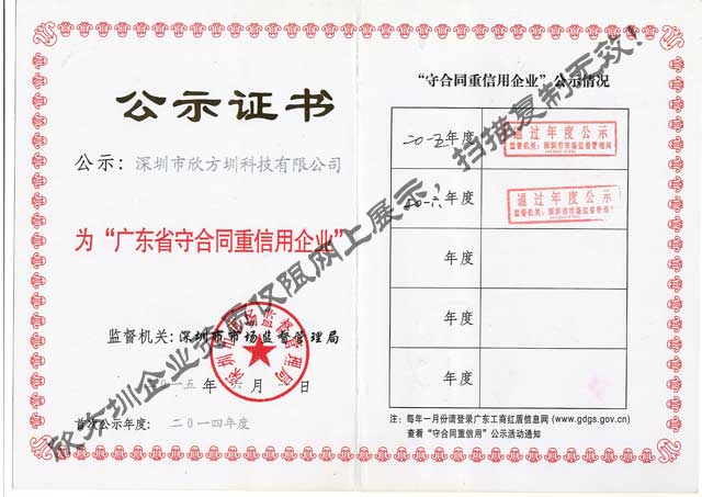 广东省守合同重信用企业