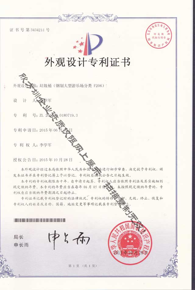 景区游乐场分类垃圾桶专利证书