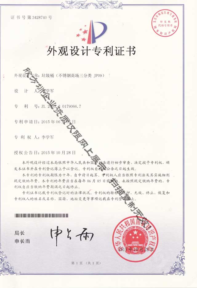 不锈钢商场三分类垃圾桶专利证书
